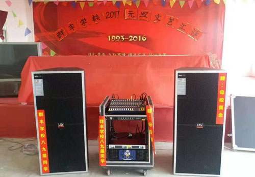 紫金群丰学校流动专业音响系统.jpg